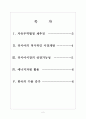 [한국 러시아 FTA] 한국과 러시아의 경제협력에 따른 영향과 전망 보고서 2페이지