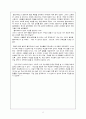 생의 수레바퀴 독서 감상문  2페이지