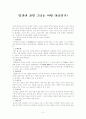 양귀비 과연 그녀는 어떤 미녀인가  2페이지