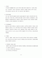 기업에서의 임금제도 실태  2페이지