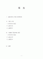 모집선발 과정에서의 기업의 다양성 (아시아나 항공, 금호고속, 삼환운수) 2페이지