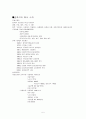 모집선발 과정에서의 기업의 다양성 (아시아나 항공, 금호고속, 삼환운수) 7페이지