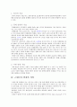 근대국가의 의미와 발전단계 (국가 본질) 7페이지
