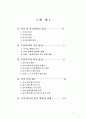 기업에서의 이직관리 프로그램  2페이지