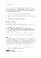 기능성 잼 개발 - 알로에 잼 2페이지