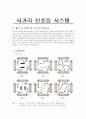 [기초전자회로 및 실험 1] 사거리신호등 제안서 Arithmetic Logic Units (ALUs) 2페이지
