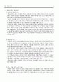 생명의 신비 레포트 2. 3, 6장 요약 2페이지