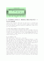 포드의 성공요인과 실패 2페이지