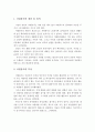 (자원봉사론 A+레포트) 자원봉사의 개념, 정의, 특성, 자원봉사자의 주요 역할 2페이지