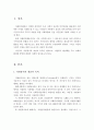 (자원봉사론)자원봉사의 개념, 목적을 서술하고, 자원봉사활동의 활성화를 위한 과제와 활성화 방안을 제시. 2페이지