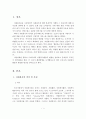 (자원봉사론) 우리나라 자원봉사활동의 현황과 문제점 및 활성화 방안 2페이지