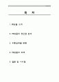 PB상품분석 (private brand products) 2페이지