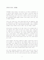 지면서 이기는 관계술 독후감 감상문 서평 이태혁!!!! 2페이지