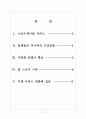 [케이블방송]케이블TV의 현황과 발전방향 2페이지