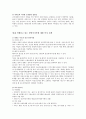 맞벌이a double-income family 가족의 현황과 문제점, 개선방안 2페이지