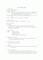 경영학 총론 요약 2페이지