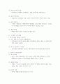 경영학 총론 요약 24페이지