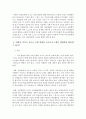 아동의 발달에 영향을 미치는 요소 2페이지