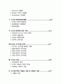 경영 - 조직과 조직이론 정리 2페이지