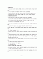 경영 - 조직과 조직이론 정리 9페이지