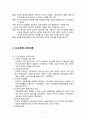 경영 - 조직과 조직이론 정리 24페이지