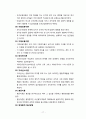 경영 - 조직과 조직이론 정리 30페이지