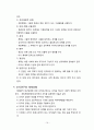 경영 - 조직과 조직이론 정리 32페이지