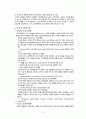 경영 - 조직과 조직이론 정리 34페이지