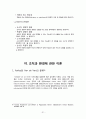 경영 - 조직과 조직이론 정리 44페이지