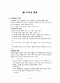 경영 - 조직과 조직이론 정리 59페이지