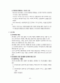 경영 - 조직과 조직이론 정리 76페이지
