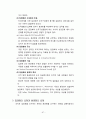 경영 - 조직과 조직이론 정리 80페이지