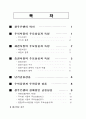 증권투자론 - 단기금융시장, 펀드상품 및 증권에 대해서 1페이지