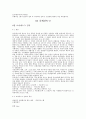 건축 - 건축사에 대해 요약 24페이지