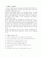 측량학 - 트래버스 측량 2페이지
