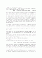 독후감 - 박태원의 갑오농민전쟁을 읽고 2페이지