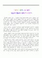 [감상문] 차동엽 작가의 무지개원리 감상문 2페이지