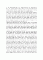 [중국학 독후감] 중국인 이렇게 생각하고 행동한다를 읽고 2페이지