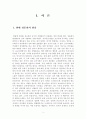 현대 성문화의 양상과 문제점 2페이지