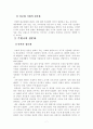현대 성문화의 양상과 문제점 7페이지