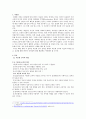 세계화 시대에서 한국 다문화 교육이 나아가야 할 방향 2페이지