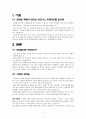 [소비자와 시장환경] 휴대폰 모바일 혁명이 만드는 비즈니스 미래지도 2페이지