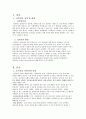 [여성학] 오프라인 성폭력 2페이지