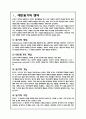 [인간심리의 이해] 대인동기 2페이지