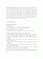 [의료사회사업론] 의료사회복지의 기능과 역할 2페이지