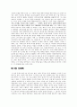 [근대동아시아의 전개] 유미유동의 책에 대해서 _ 첸강 저 2페이지