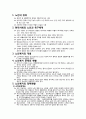 [노인복지개론] 노인복지의 현황과 문제, 발전을 위한 개선방안 제언 2페이지