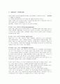 [사회복지실천론] 영국 사회복지 역사 2페이지
