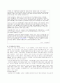 [사회문제] 서울의 주거문제 7페이지