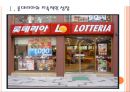 롯데리아 기업분석,성공요인분석 PPT자료,한국인 특성에 맞는 제품 판매 3페이지